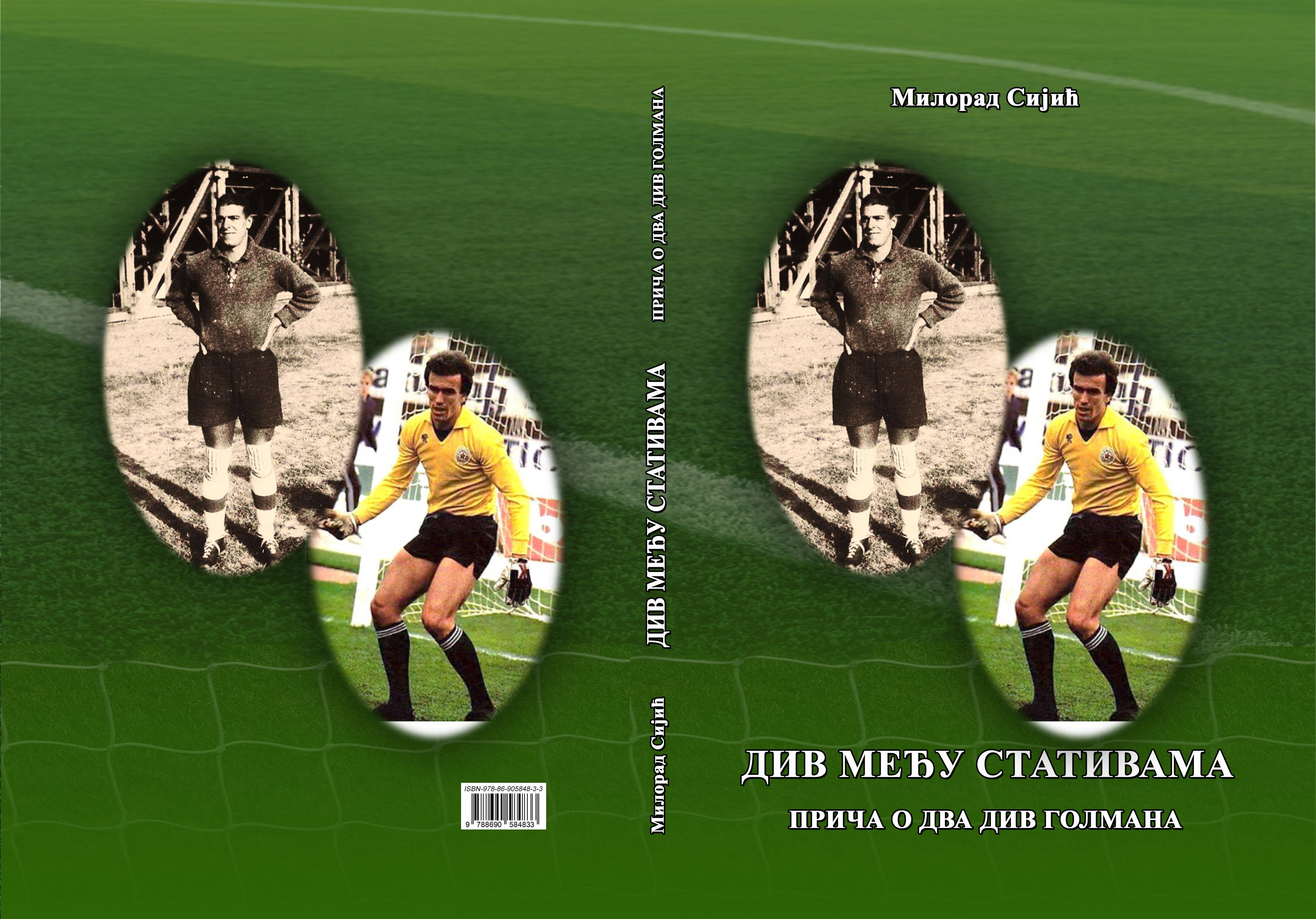 Милорад Сијић: Див међу стативама (2024)